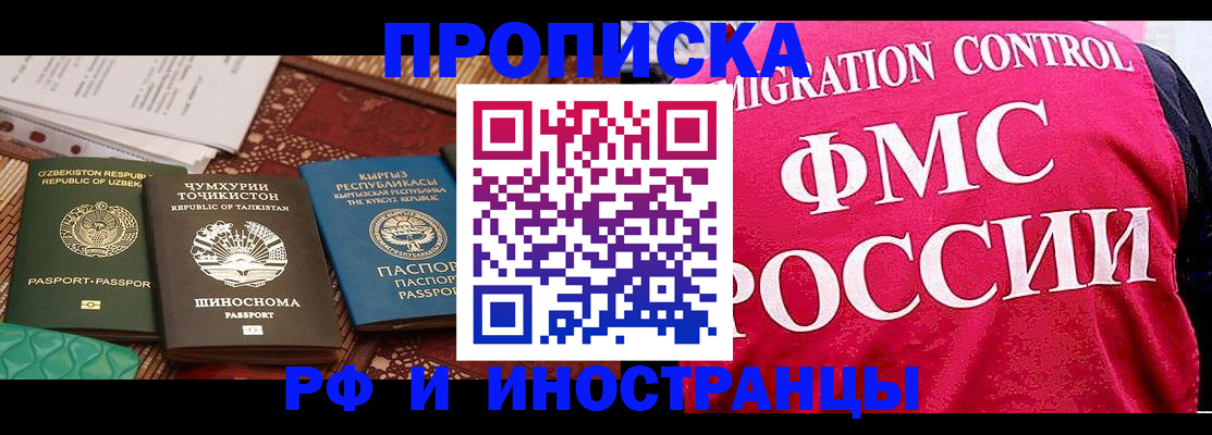 прописка законно в Кинеле