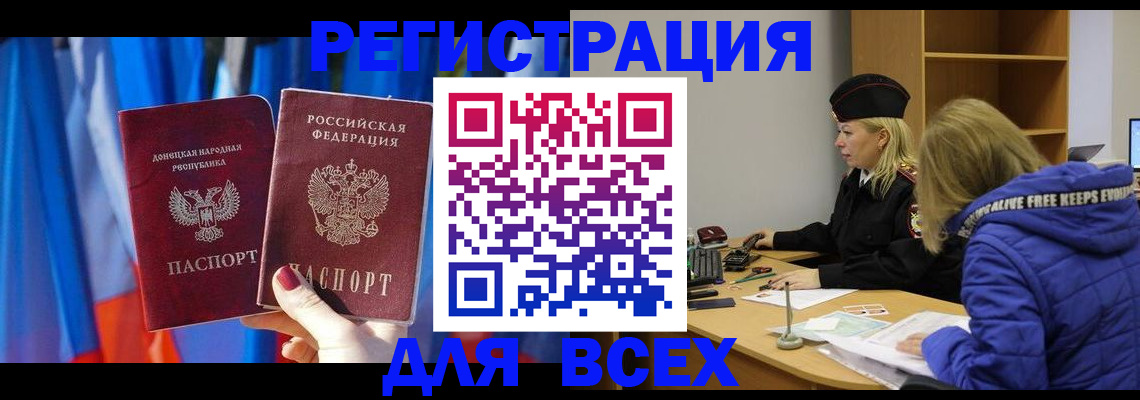 прописка регистрация в Кинеле