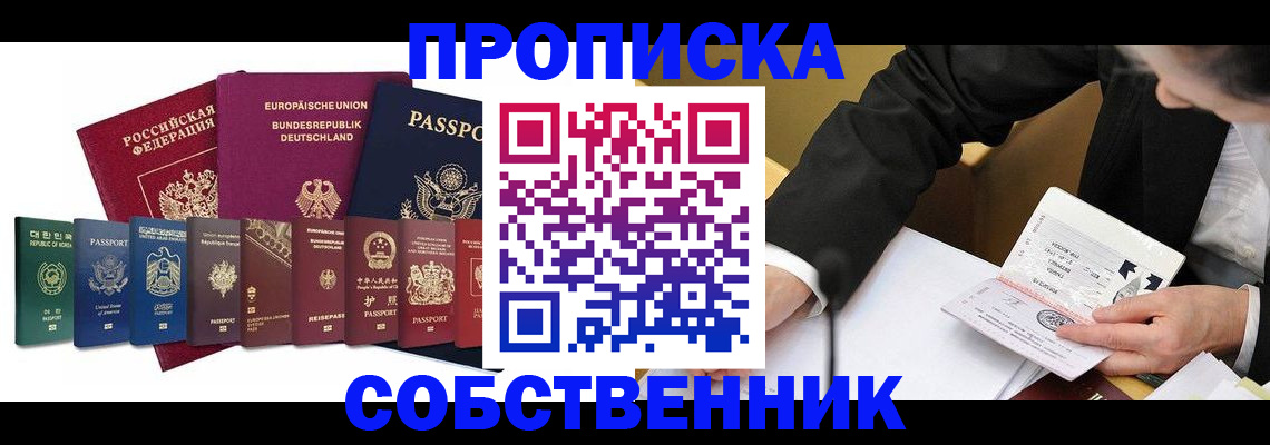 прописка поиск в Кинеле